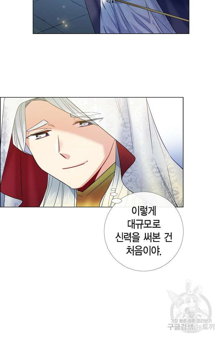 하녀와 흡혈귀 외전 17화 17