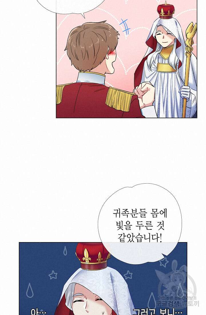 하녀와 흡혈귀 외전 17화 20