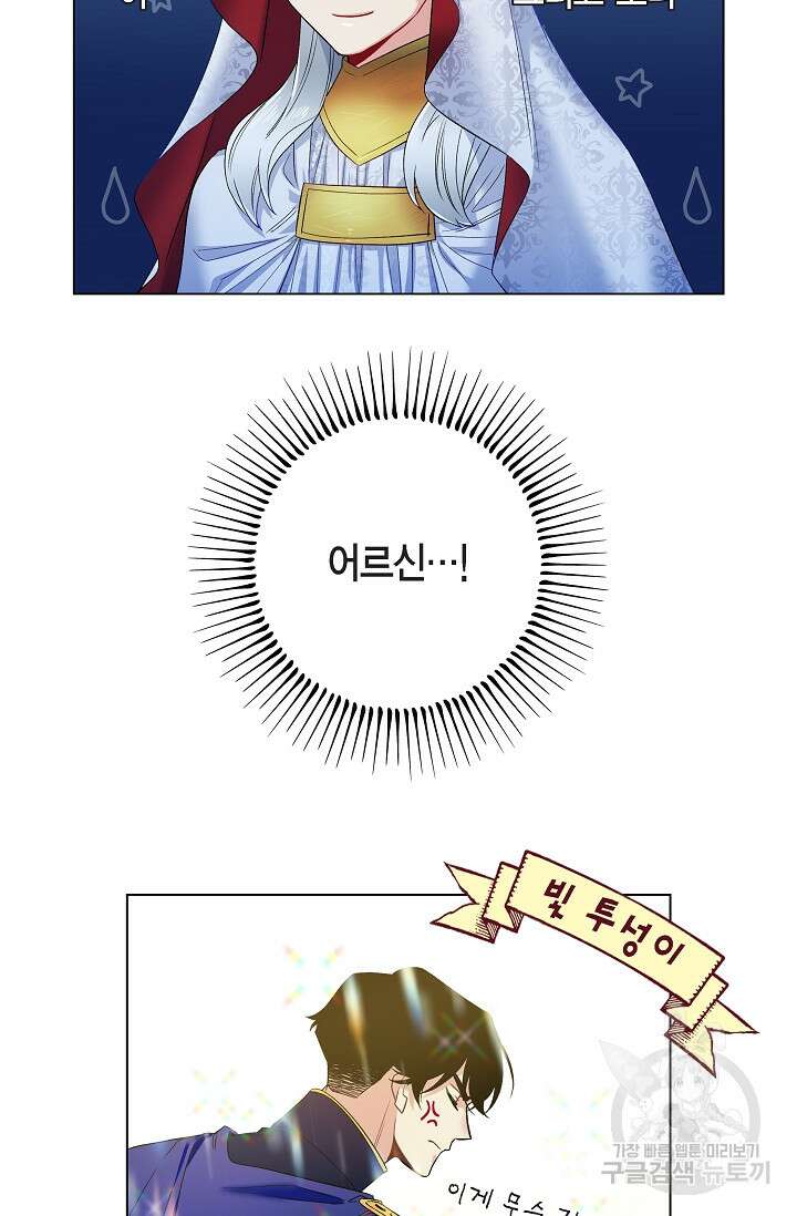 하녀와 흡혈귀 외전 17화 21