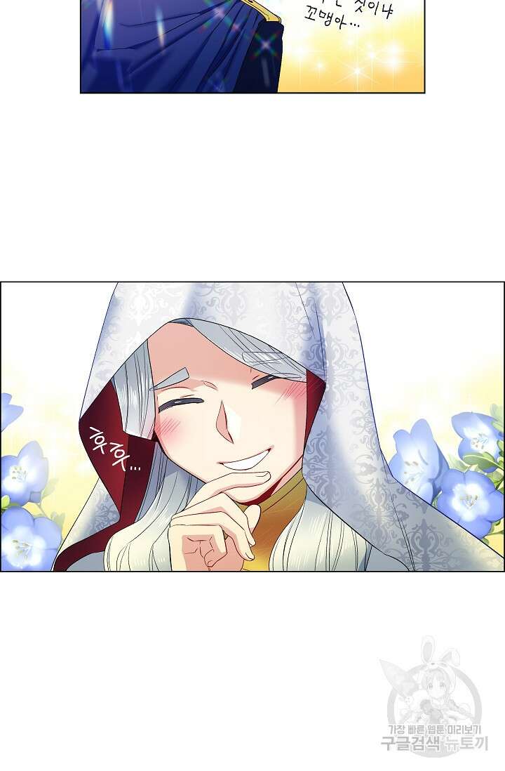 하녀와 흡혈귀 외전 17화 22