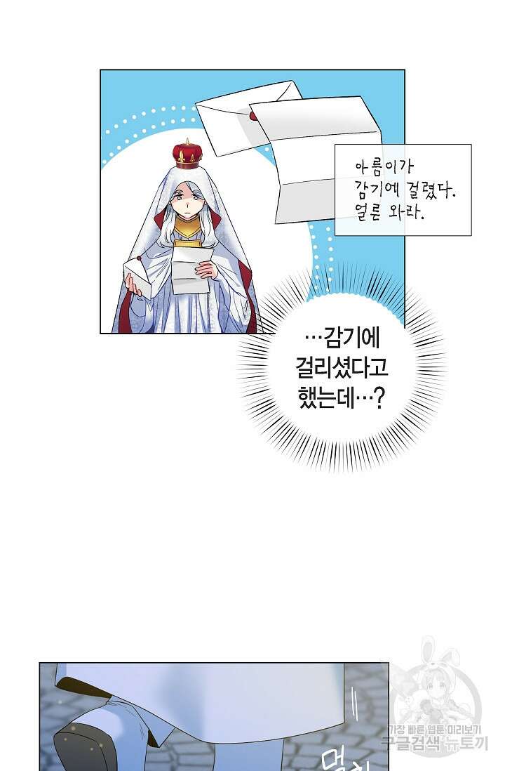 하녀와 흡혈귀 외전 17화 25