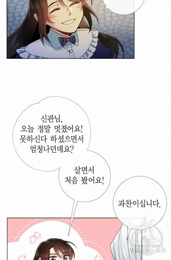 하녀와 흡혈귀 외전 17화 30