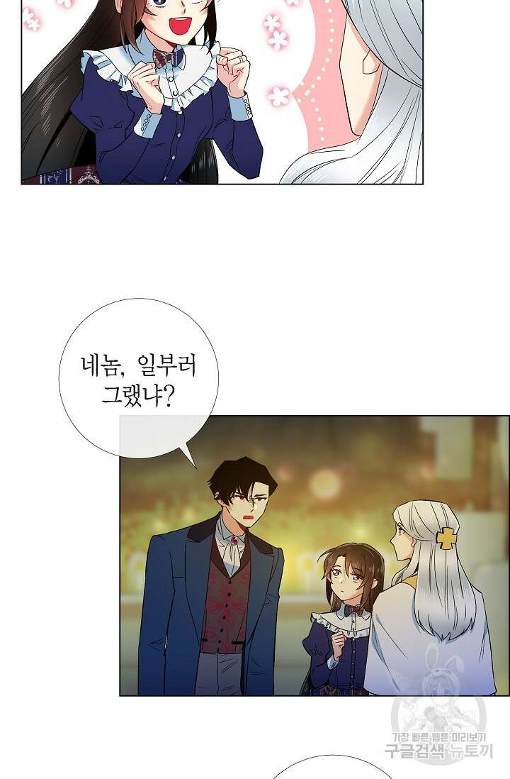 하녀와 흡혈귀 외전 17화 31