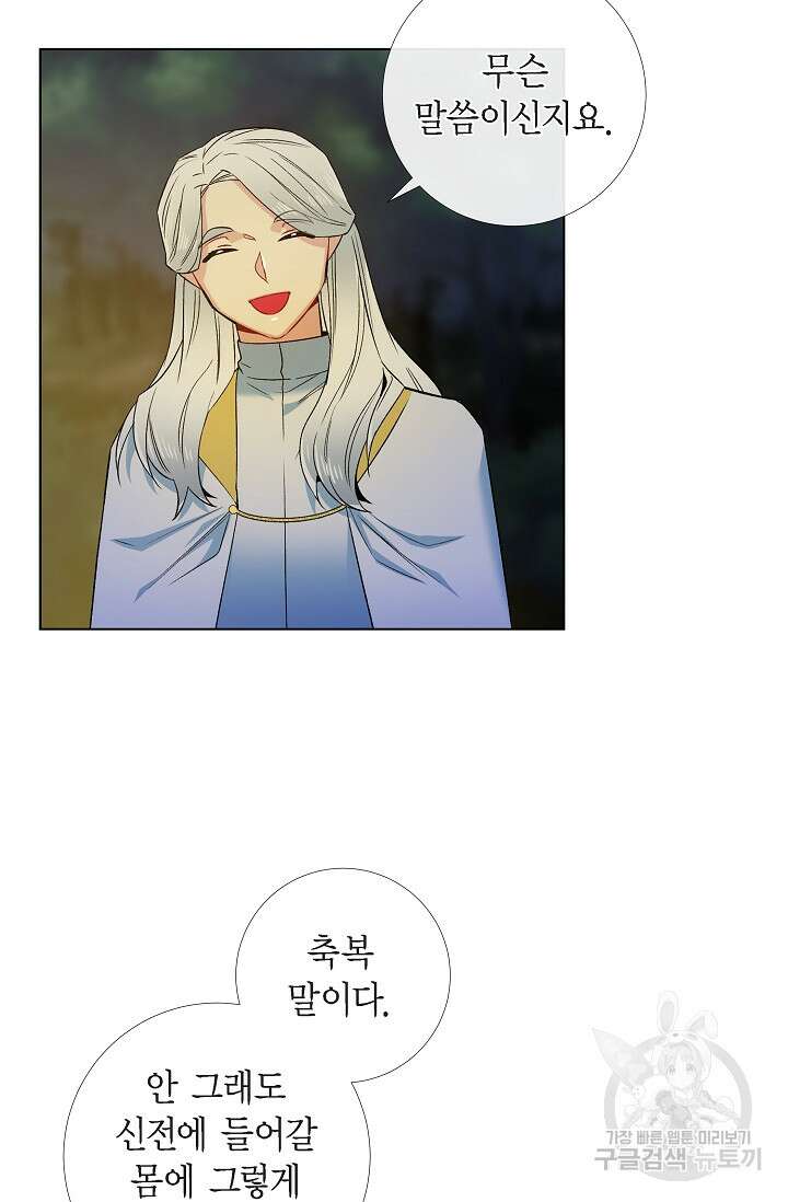 하녀와 흡혈귀 외전 17화 32