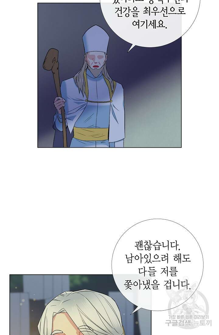 하녀와 흡혈귀 외전 17화 36