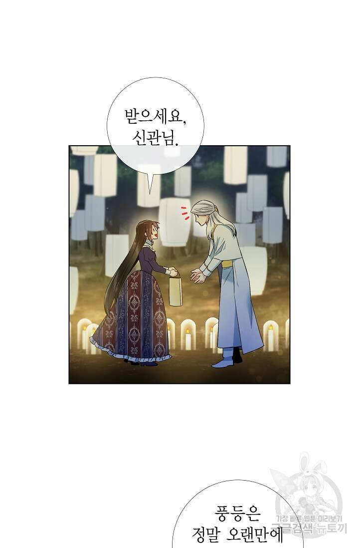 하녀와 흡혈귀 외전 17화 38