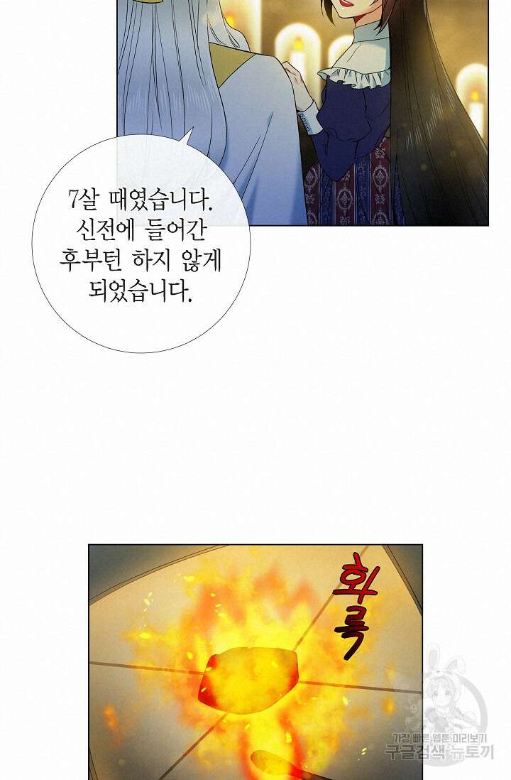 하녀와 흡혈귀 외전 17화 40
