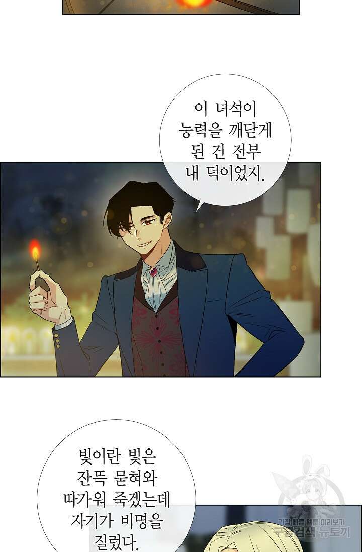 하녀와 흡혈귀 외전 17화 41