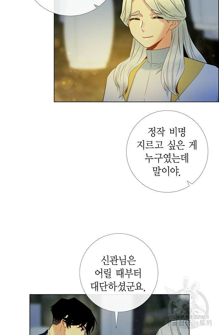 하녀와 흡혈귀 외전 17화 42