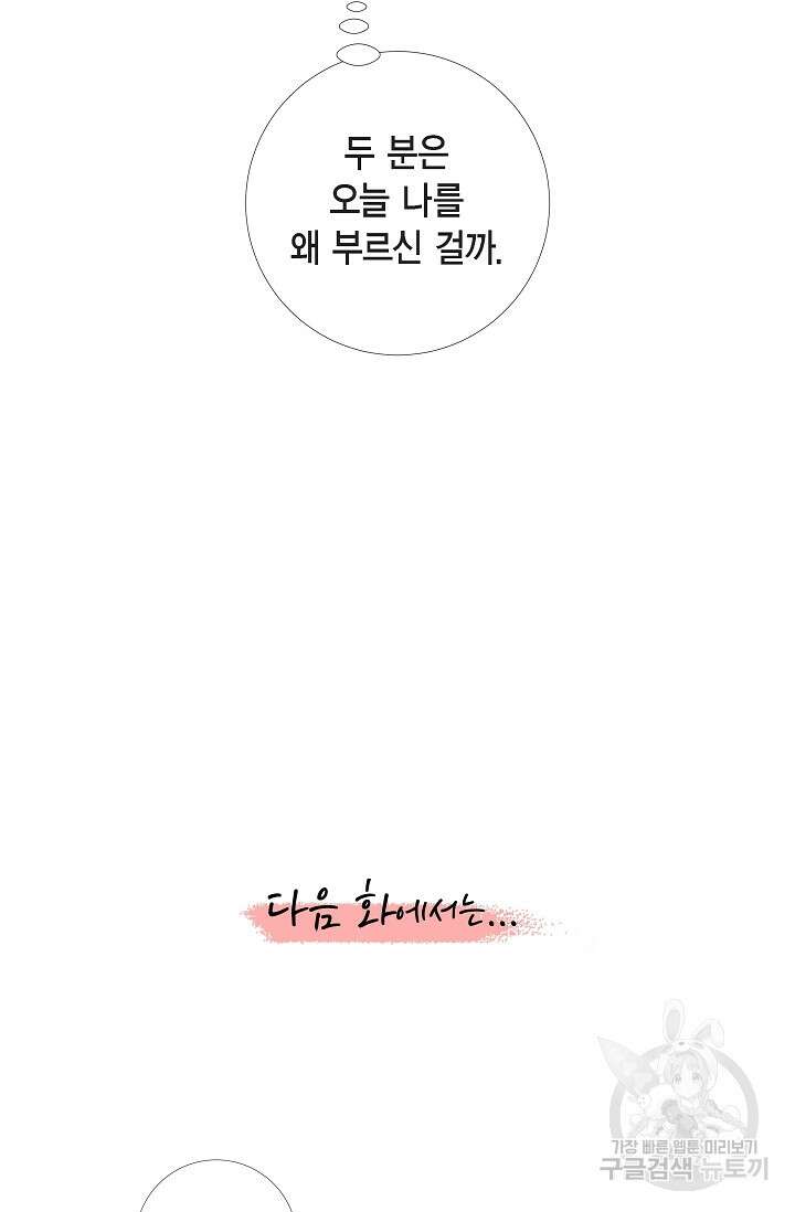 하녀와 흡혈귀 외전 17화 46