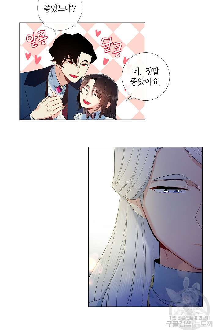 하녀와 흡혈귀 외전 17화 47