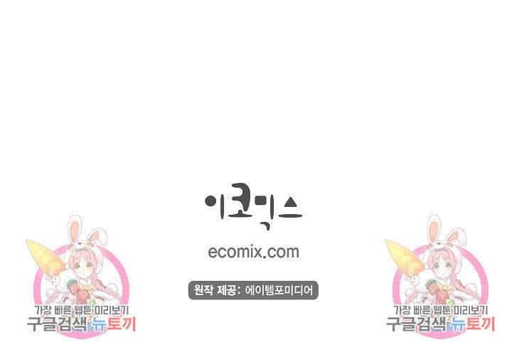 하녀와 흡혈귀 외전 17화 48