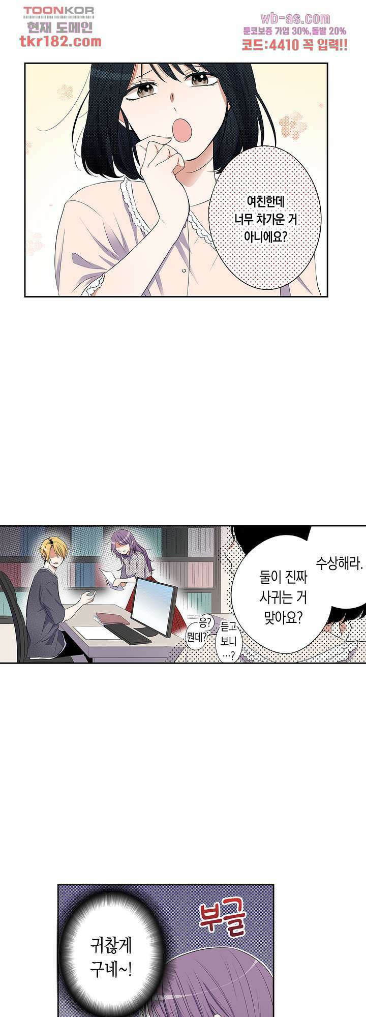 귀신 상사를 두근거리게 하고 싶어 10화 2