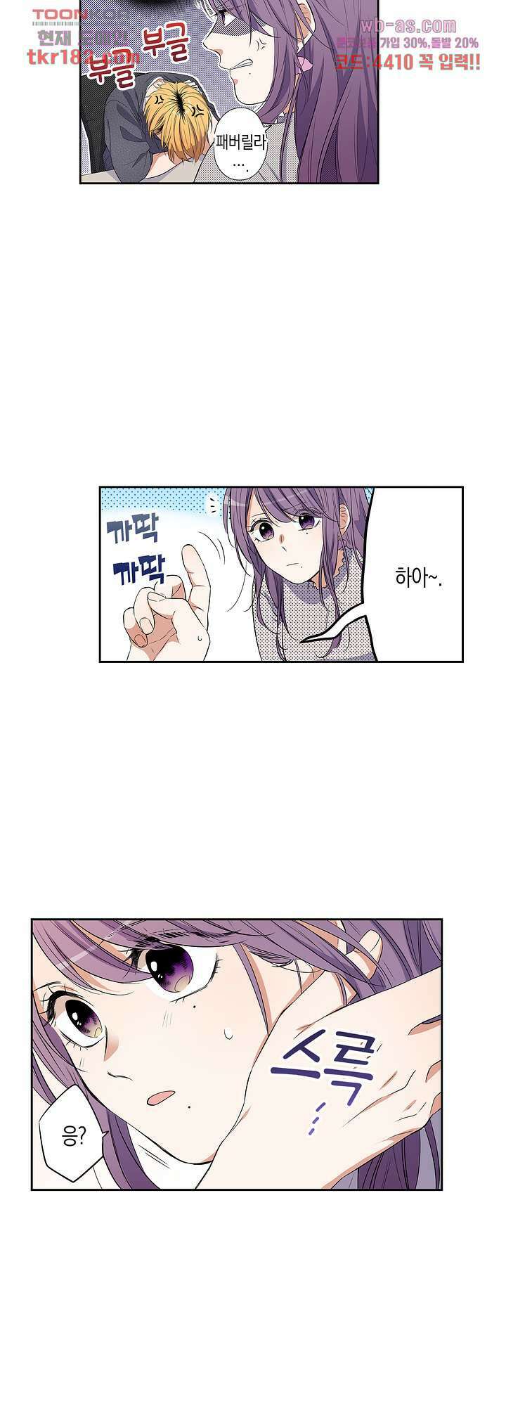 귀신 상사를 두근거리게 하고 싶어 10화 3