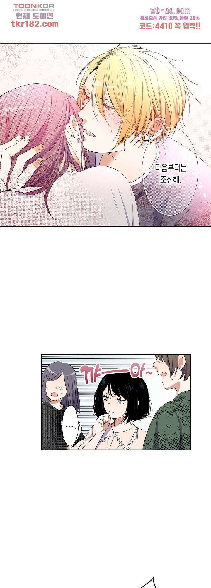 귀신 상사를 두근거리게 하고 싶어 10화 4