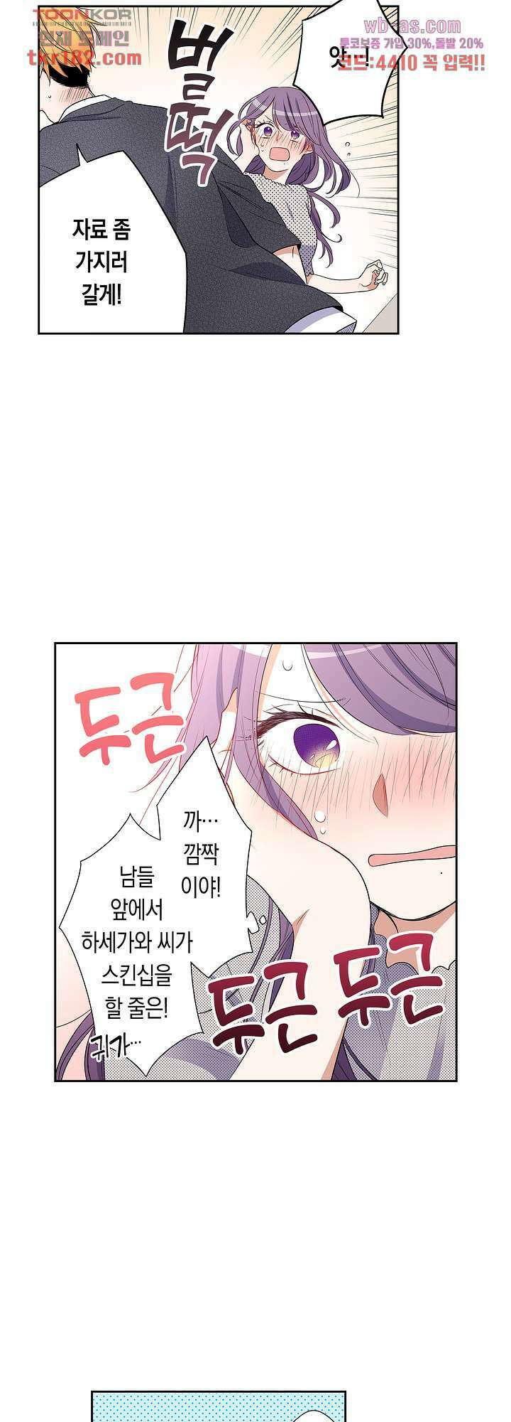 귀신 상사를 두근거리게 하고 싶어 10화 5