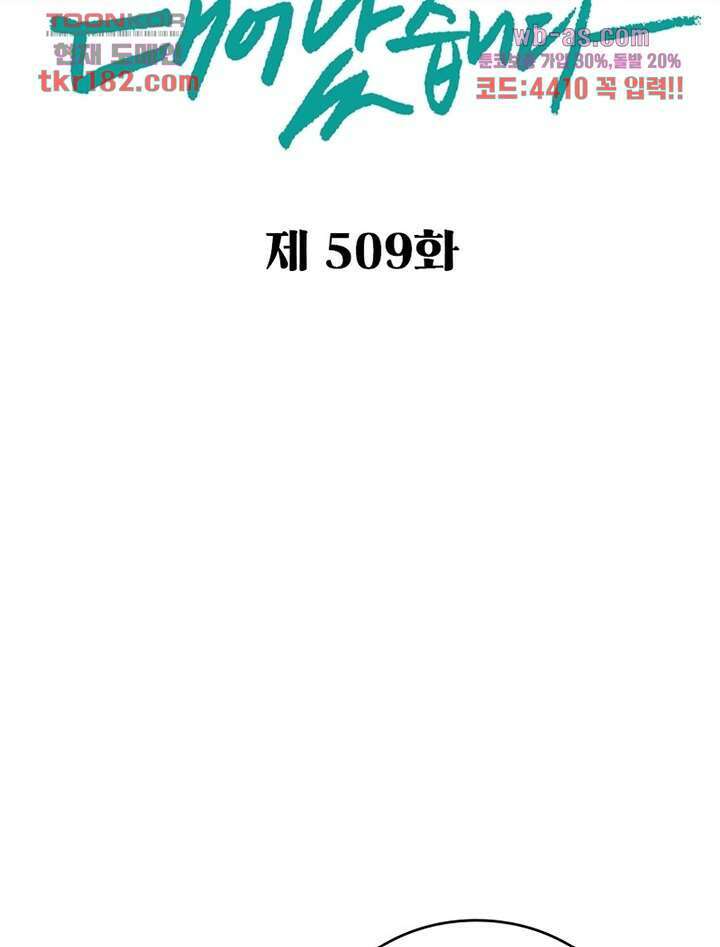 신으로 태어났습니다 509화 2