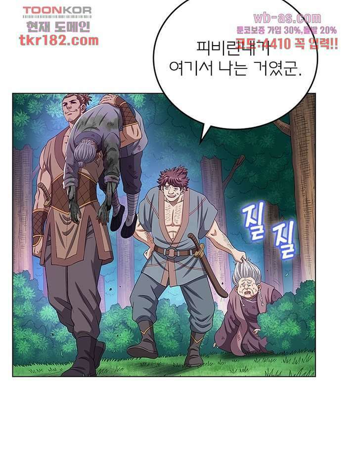 신으로 태어났습니다 509화 3