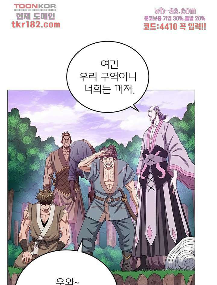 신으로 태어났습니다 509화 5