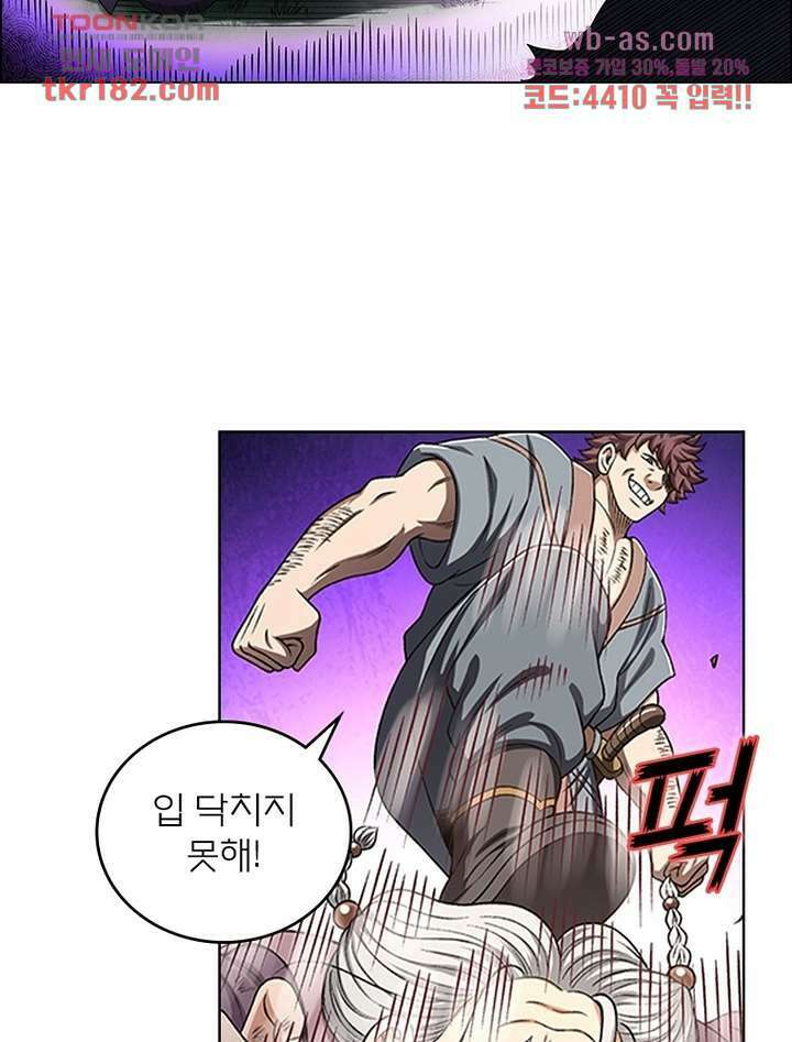 신으로 태어났습니다 509화 12