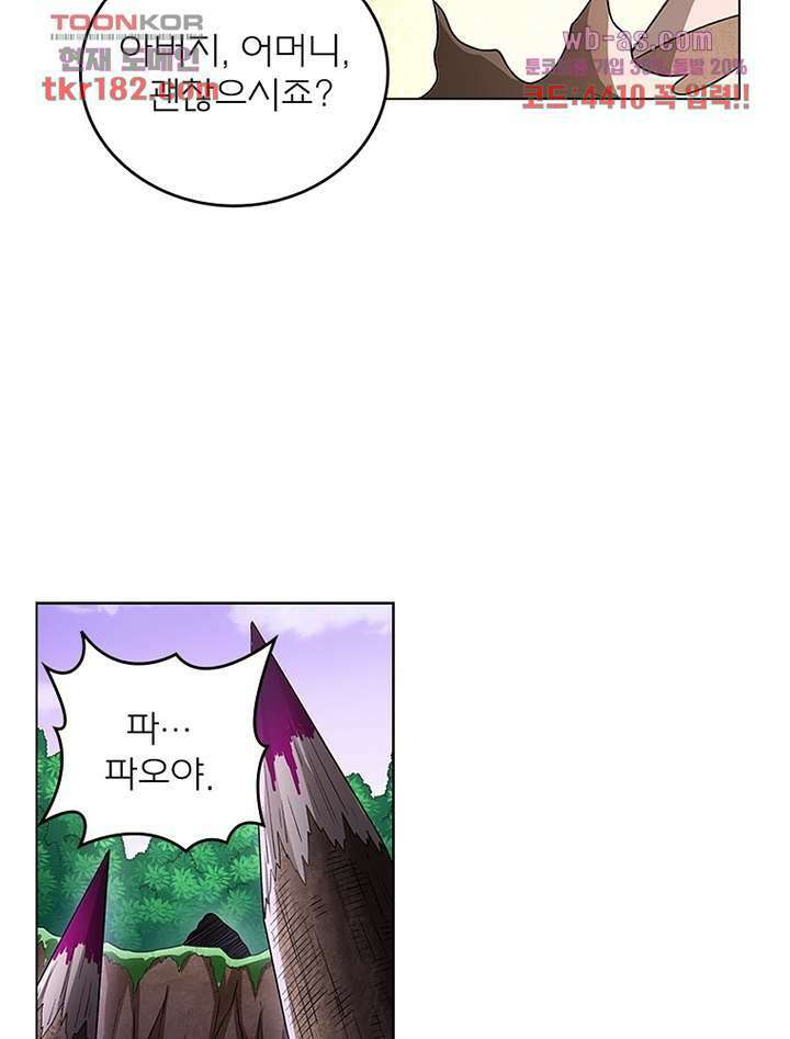 신으로 태어났습니다 509화 26