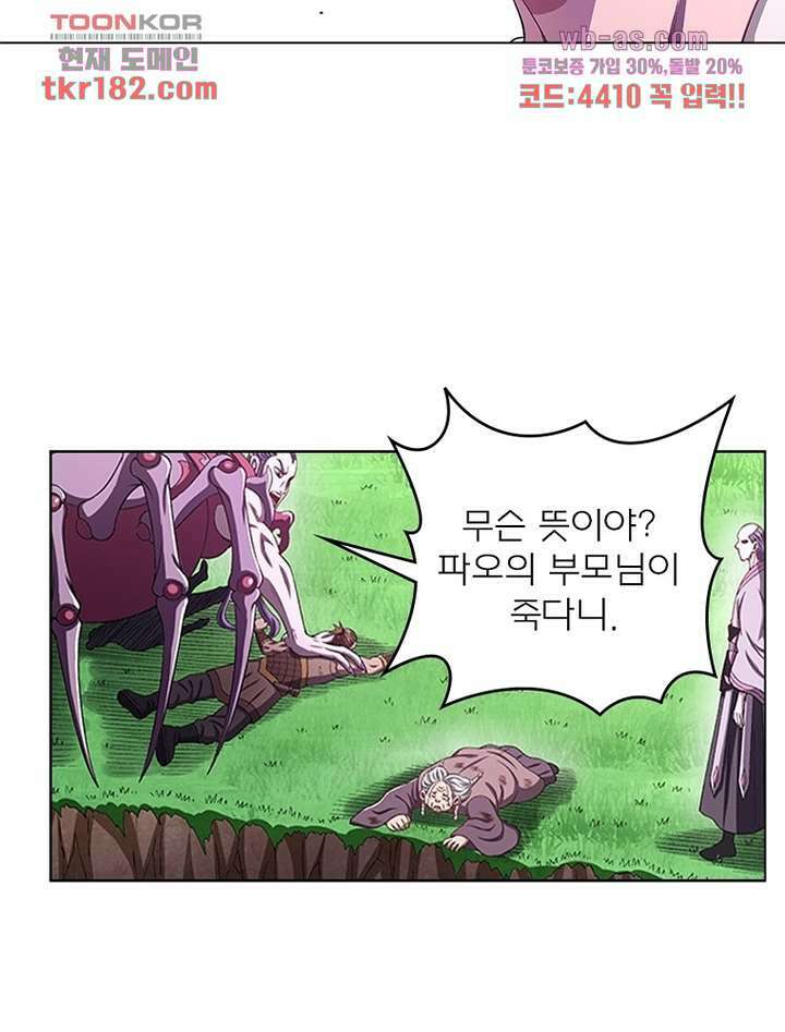 신으로 태어났습니다 509화 30