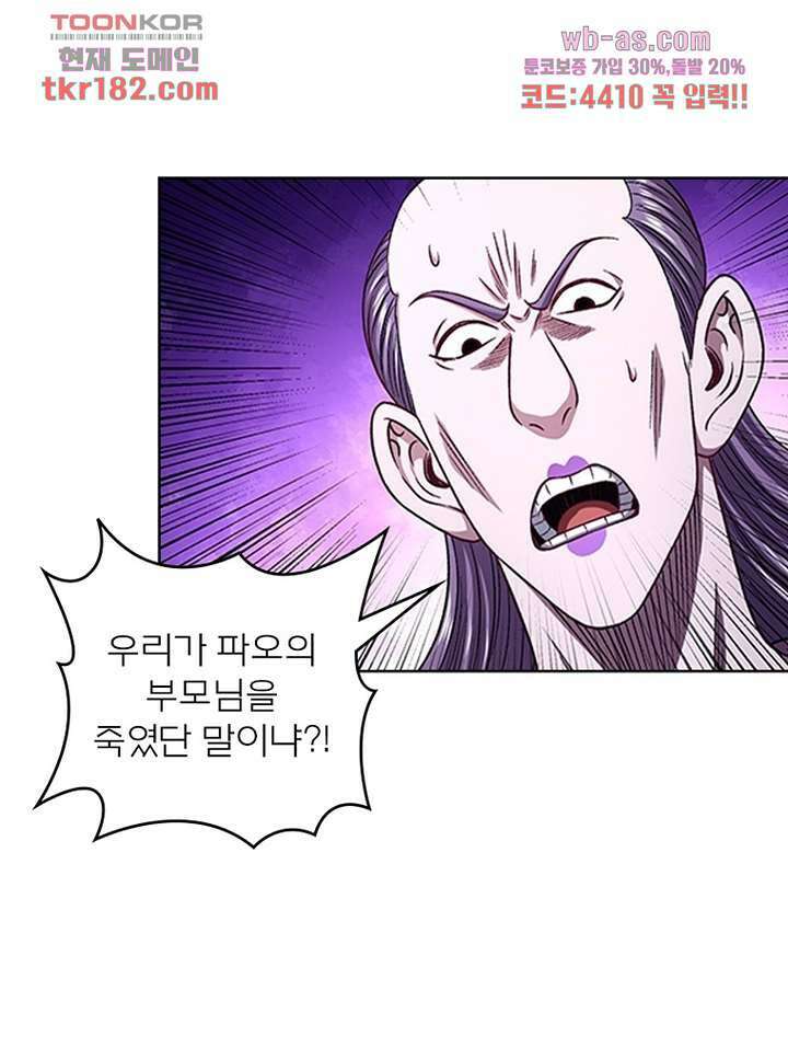 신으로 태어났습니다 509화 33