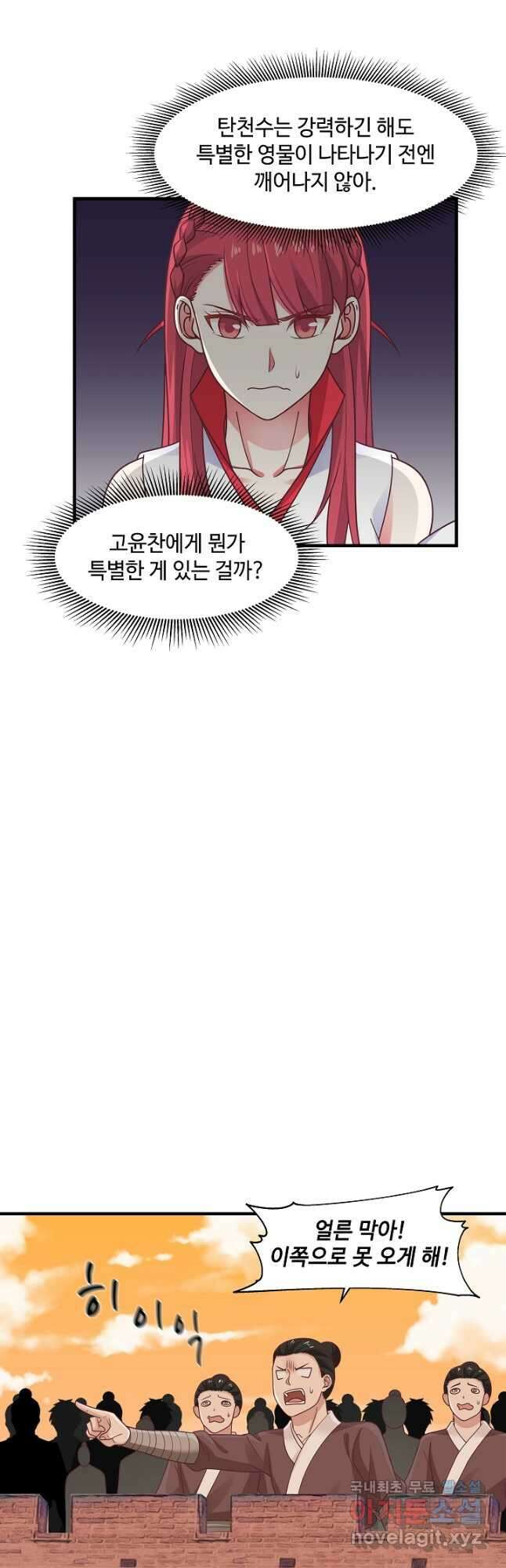 혼돈의 연단사 64화 3