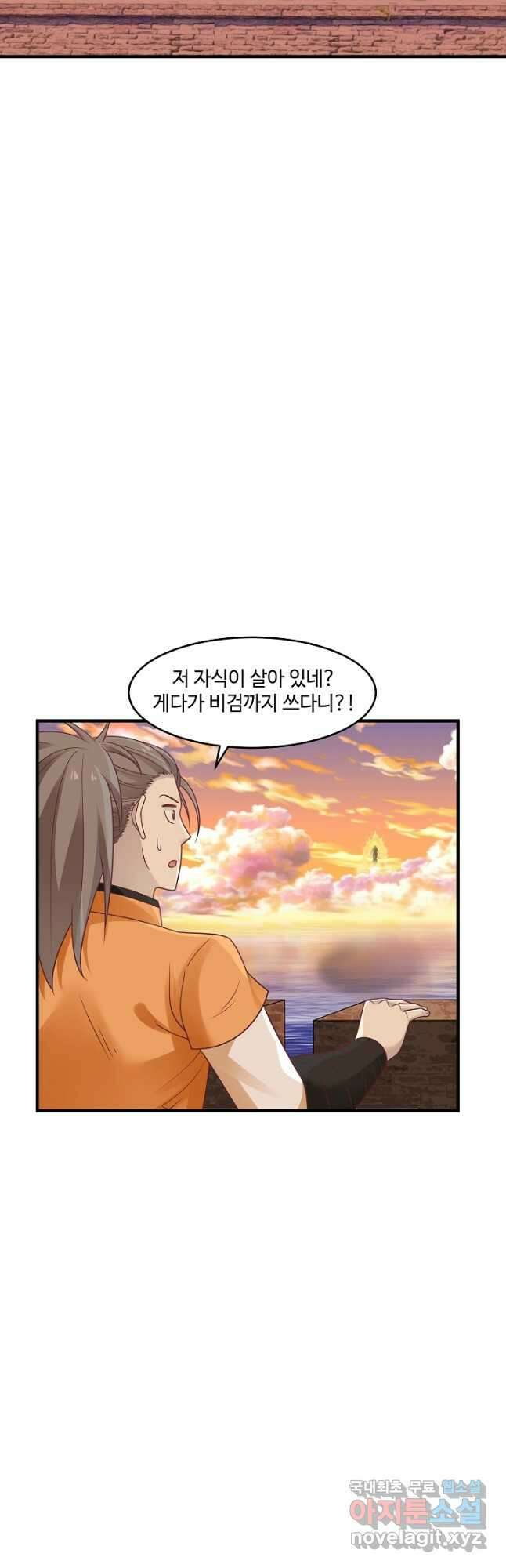 혼돈의 연단사 64화 4
