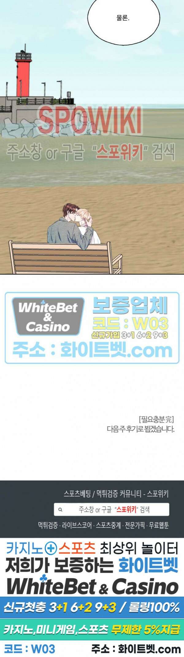 필요충분 34화 최종화 22