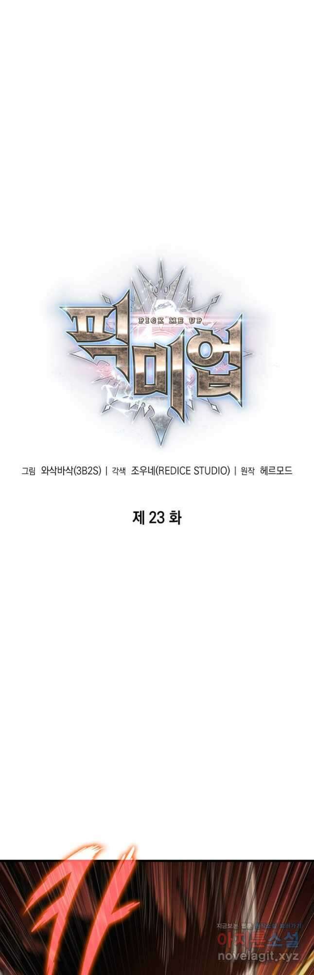 픽 미 업! 23화 10