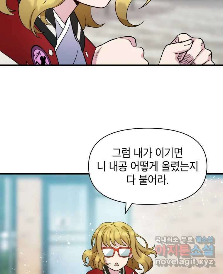 그리고 소녀가 검을 든다 34화 14
