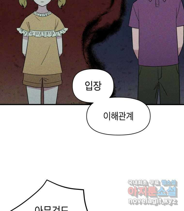 그리고 소녀가 검을 든다 34화 18