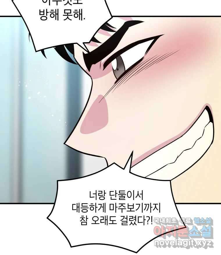 그리고 소녀가 검을 든다 34화 19