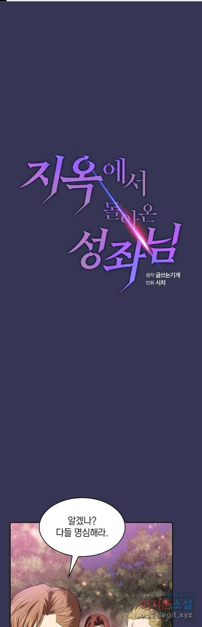 지옥에서 돌아온 성좌님 113화 1