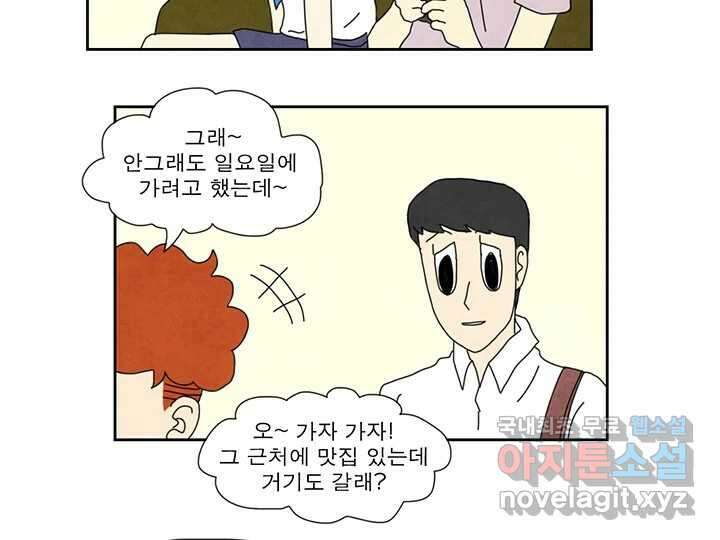 사사롭지만 좋은 날 22화 9