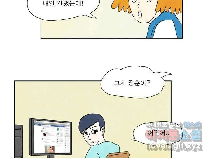 사사롭지만 좋은 날 22화 11