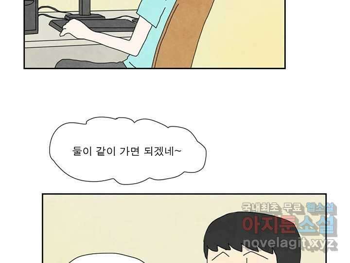사사롭지만 좋은 날 22화 12