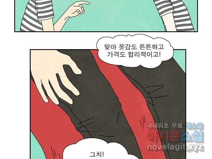 사사롭지만 좋은 날 22화 41