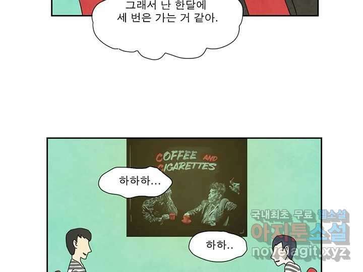 사사롭지만 좋은 날 22화 42