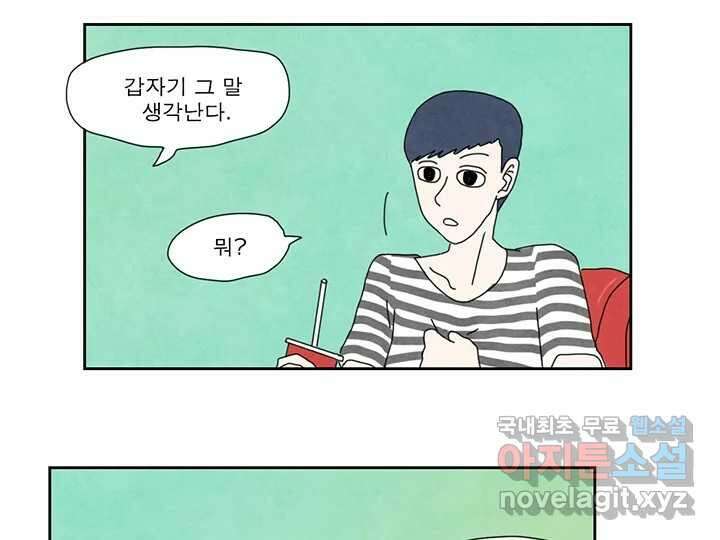 사사롭지만 좋은 날 22화 45