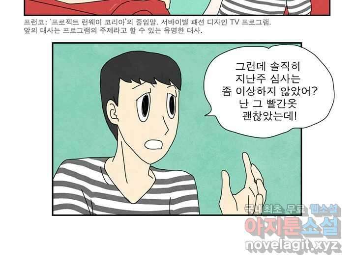 사사롭지만 좋은 날 22화 48