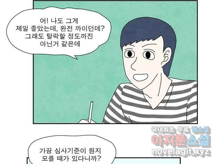 사사롭지만 좋은 날 22화 49