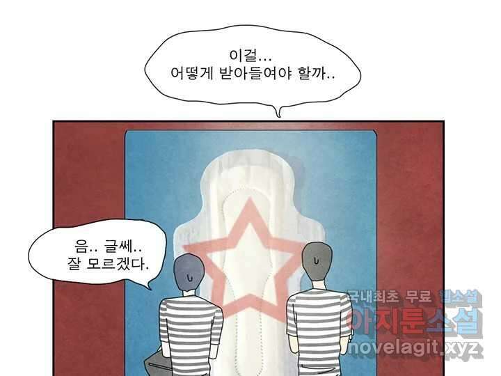 사사롭지만 좋은 날 22화 53
