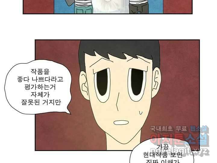 사사롭지만 좋은 날 22화 54