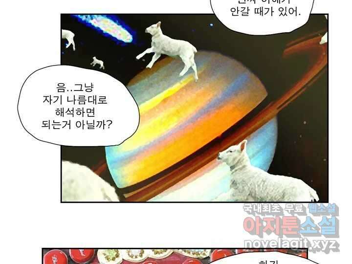 사사롭지만 좋은 날 22화 55