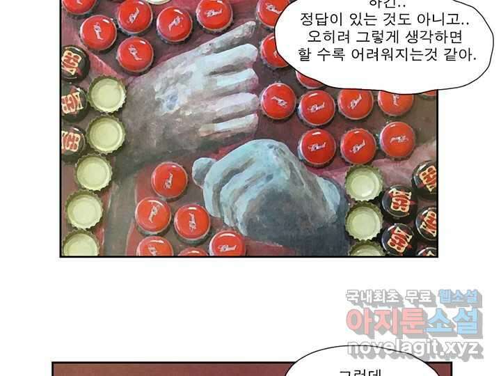 사사롭지만 좋은 날 22화 56