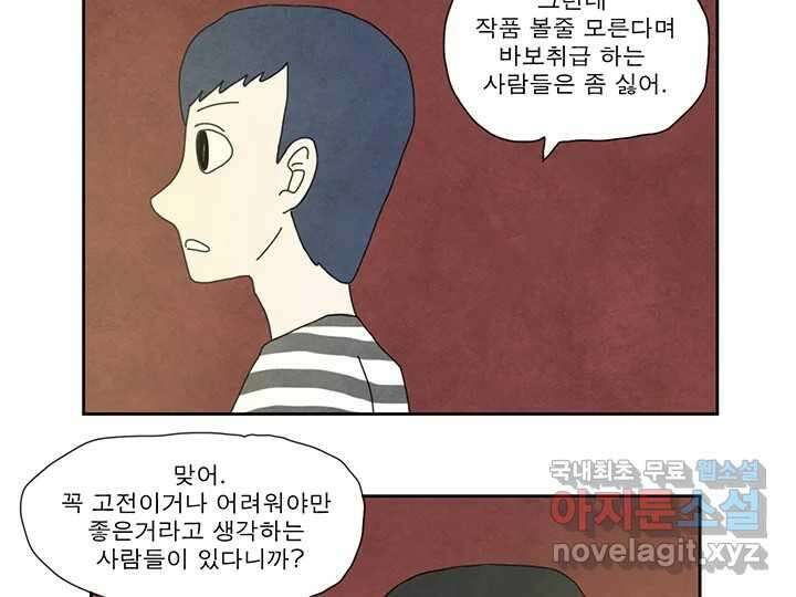 사사롭지만 좋은 날 22화 57