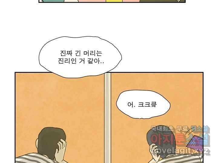 사사롭지만 좋은 날 22화 69