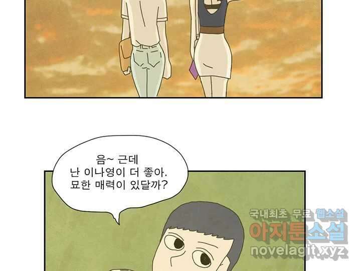 사사롭지만 좋은 날 22화 73